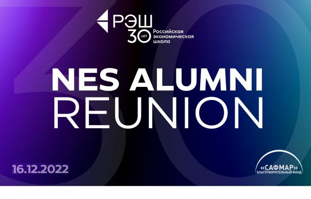 Прошла ежегодная встреча сообщества РЭШ NES Alumni Reunion