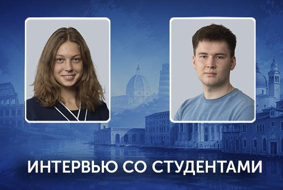 «Обмен — это не просто семестр учебы за рубежом, это проверка себя и своих представлений о будущем». Студенты Совбака рассказали об обучении в вузах Италии