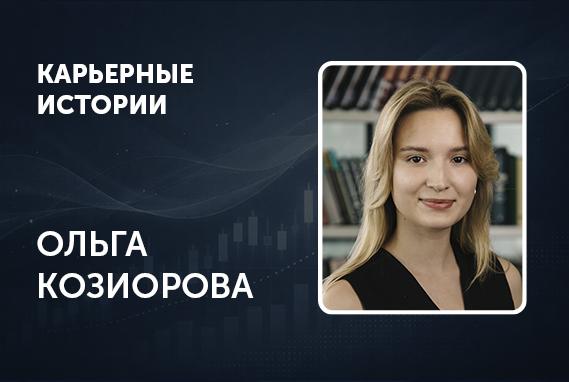 &laquo;В РЭШ я ожидала получить плюс 50% новых знаний, а в итоге получила плюс 500%!&raquo;, &mdash; Ольга Козиорова (ФИБ&rsquo;2025)