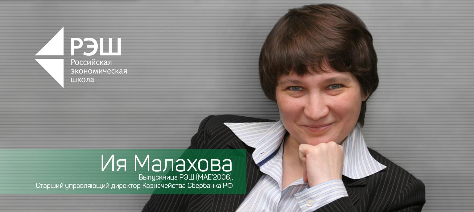 Выпускница РЭШ Ия Малахова: "Диплом Школы - сигнал для работодателей"