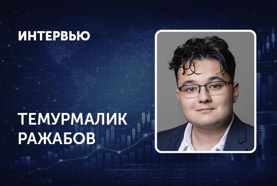 &laquo;Я вижу свое будущее на стыке биотехнологий и финансов в венчурном капитале или развитии наукоемких проектов&raquo;, &mdash; Темурмалик Ражабов, МИФ&rsquo;2027
