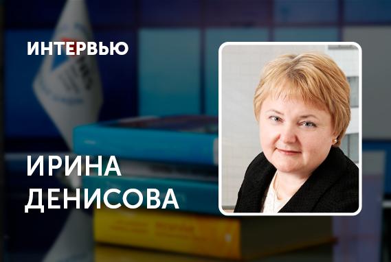 Ирина Денисова: «Совбак основан на лучшем опыте международных и российских вузов»