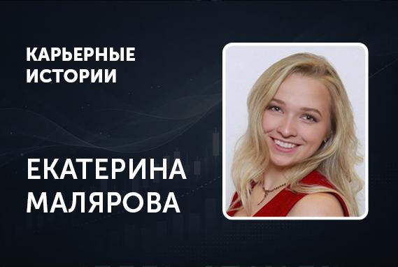 «Способность и привычка учиться и справляться с трудностями остаются с тобой навсегда!», —  Екатерина Малярова, БАЭ’2018