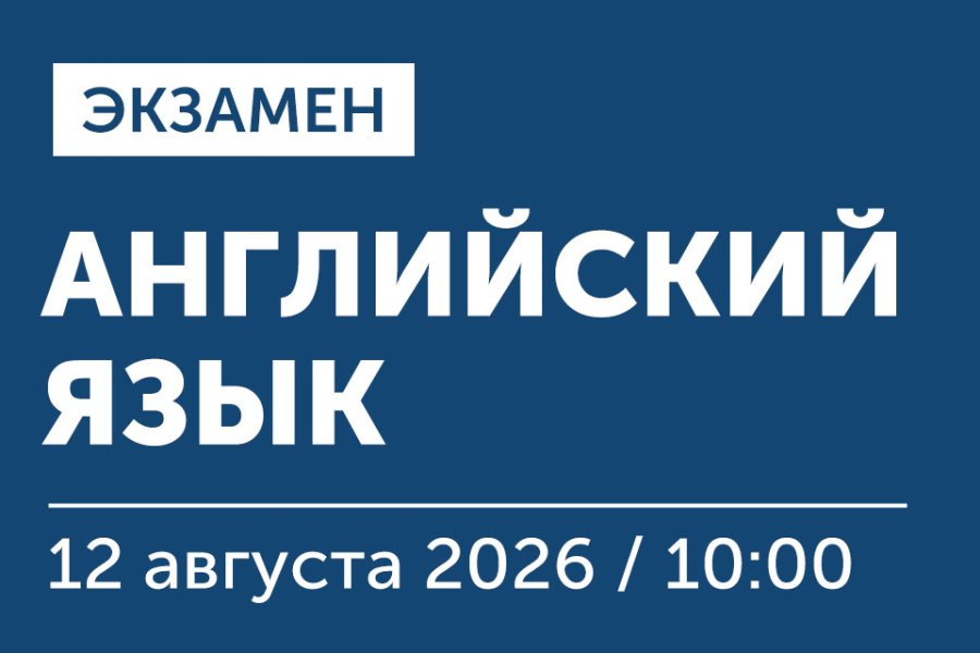Экзамен по английскому языку для поступающих в магистратуру и на дневные мастерские программы