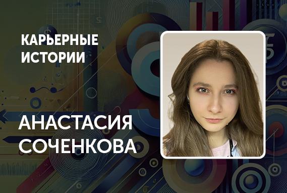 «Программа «Мастер финансов» РЭШ — это высококачественное образование без отрыва от работы», — Анастасия Соченкова, MiF'2024