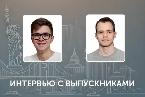 Поступление в зарубежную магистратуру: опыт и советы выпускников Совбака в 2024 году (вузы США)