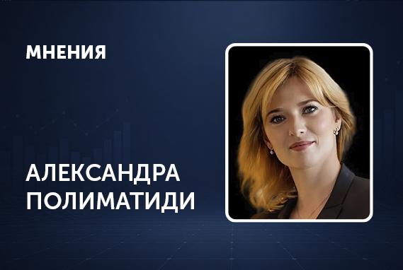 Консалтинг в России: стоит ли начинать карьеру по новым правилам. Колонка Александры Полиматиди (РЭШ)