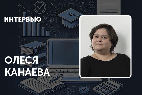 Какие изменения произошли в правилах приема в РЭШ в 2025 году? Рассказывает руководитель отдела приема РЭШ Олеся Канаева