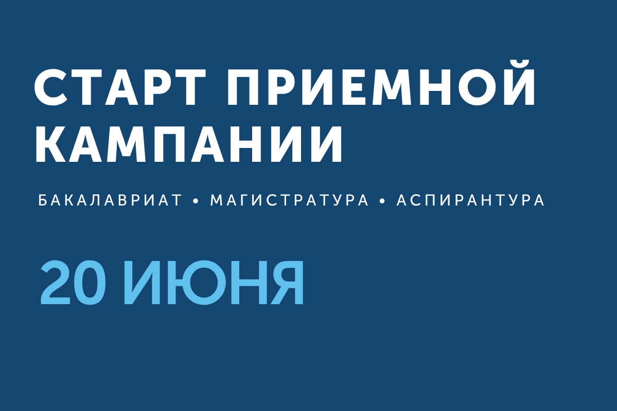 Старт приемной кампании в РЭШ