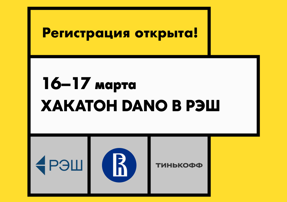 В РЭШ пройдет Хакатон Национальной олимпиады по анализу данных DANO