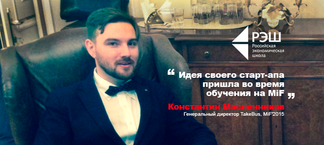 "Когда я выбирал программу, было очевидно, что MiF – самая сильная программа по финансам в России"