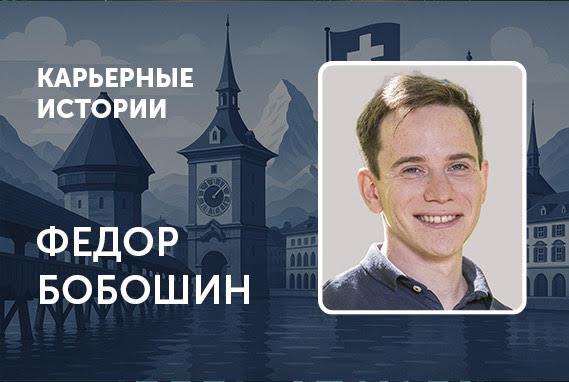 «РЭШ формирует высокий стандарт выполнения любой работы, будь то проведение исследования или решение задач в индустрии», — Федор Бобошин, MAE'2021