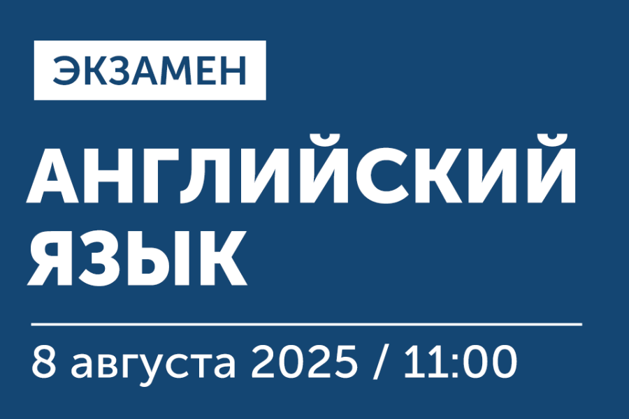 Экзамен по английскому языку для поступающих в магистратуру и на дневные мастерские программы