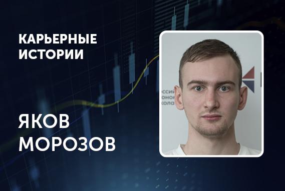 «Наука — это путь, который нужно выбирать осознанно», — Яков Морозов об обучении в аспирантуре РЭШ, свободе исследований и поддержке Школы