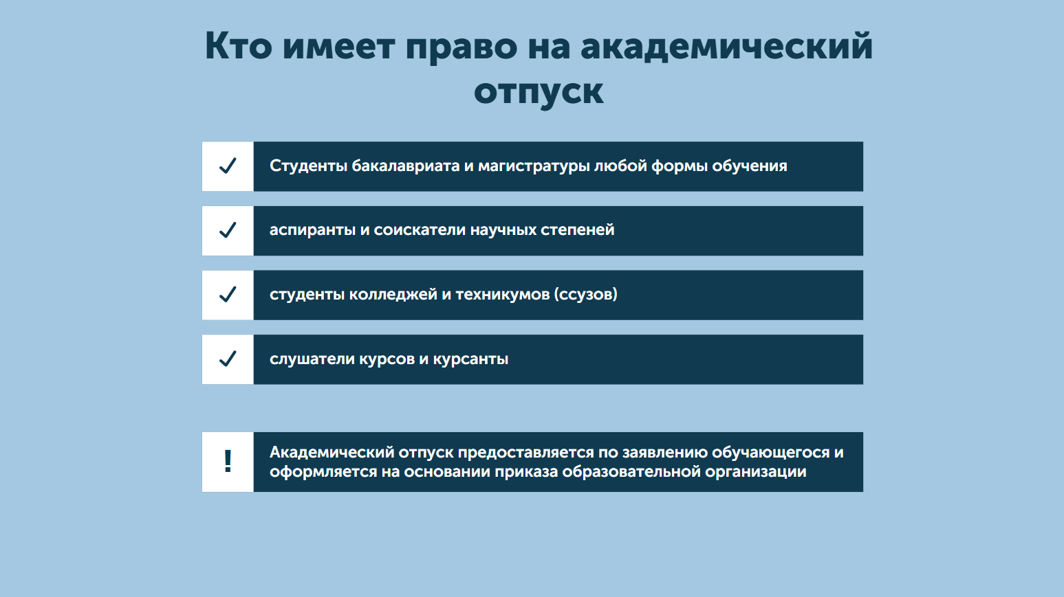 Кто может взять академический отпуск