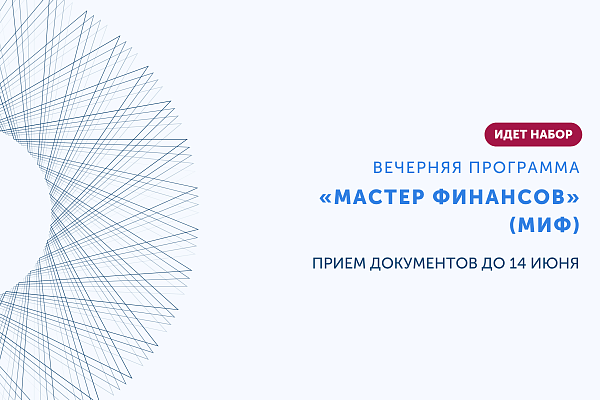 Прием документов до 14 июня