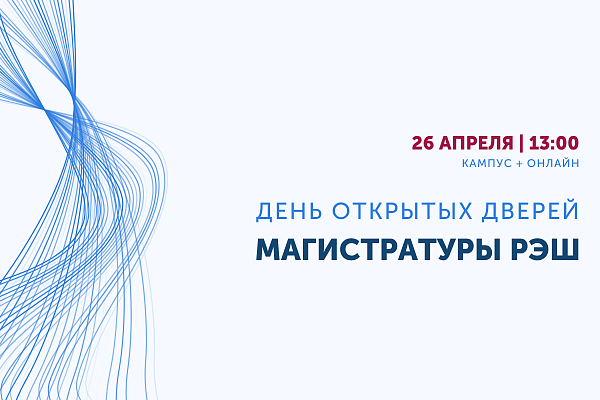 День открытых дверей магистратуры