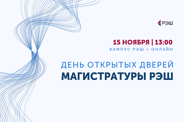 День открытых дверей магистратуры